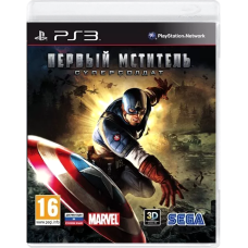 Первый мститель: Супер солдат (Captain America: Super Soldier) с поддержкой 3D [Русские субтитры] PS3