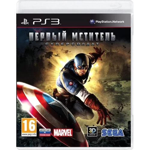 Первый мститель: Супер солдат (Captain America: Super Soldier) с поддержкой 3D [Русские субтитры] PS3